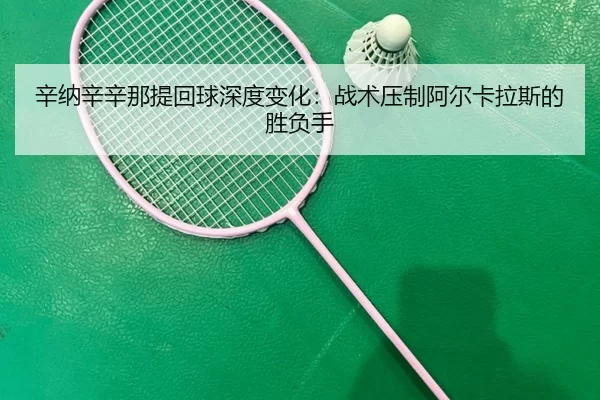 xin-na-xin-xin-na-ti-hui-qiu-shen-du-bian-hua-zhan-shu-ya-zhi-a-er-ka-la-si-de-sheng-fu-shou-2-217.jpg