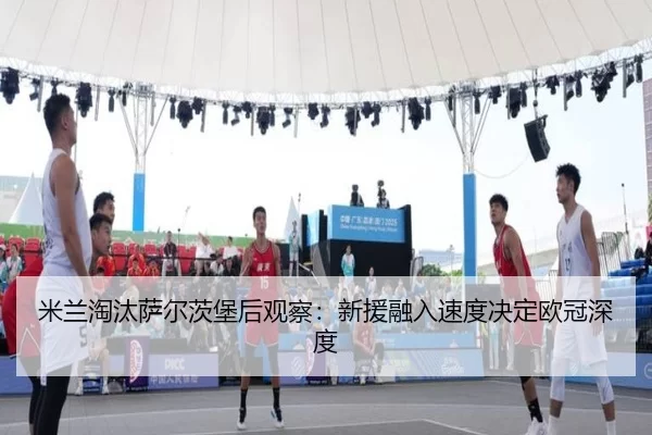 mi-lan-tao-tai-sa-er-ci-bao-hou-guan-cha-xin-yuan-rong-ru-su-du-jue-ding-ou-guan-shen-du-2-782.jpg